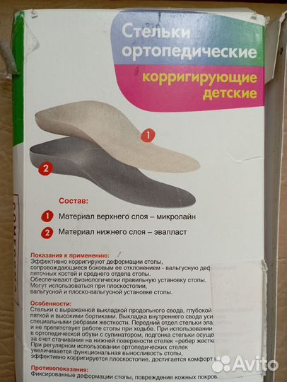 Стельки ортопедические детские 19см