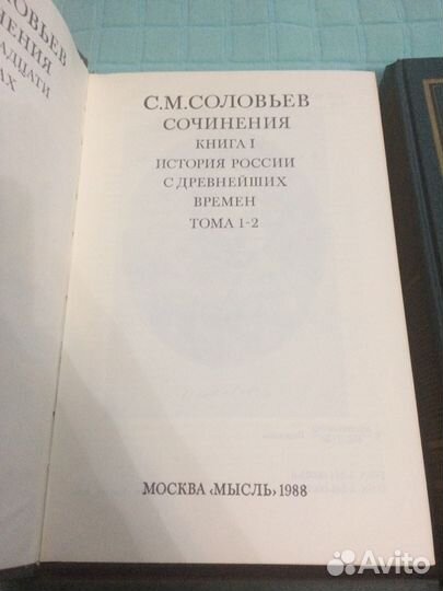 Соловьев С.М. История России (7 книг)