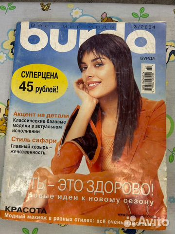 Журналы бурда 03/2004, 08/2014, 10/2014