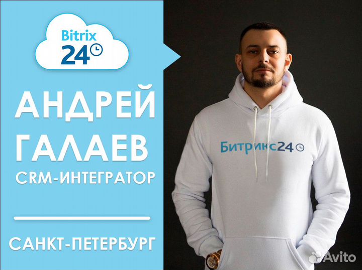 CRM Битрикс24 Настройка и Внедрение