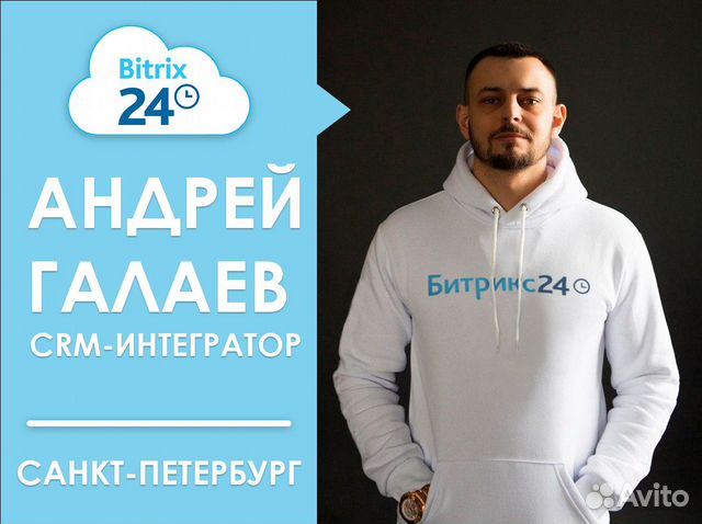 CRM Битрикс24 Настройка и Внедрение