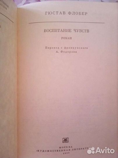 Гюстав Флобер.Французский классик.Совет.энциклопед