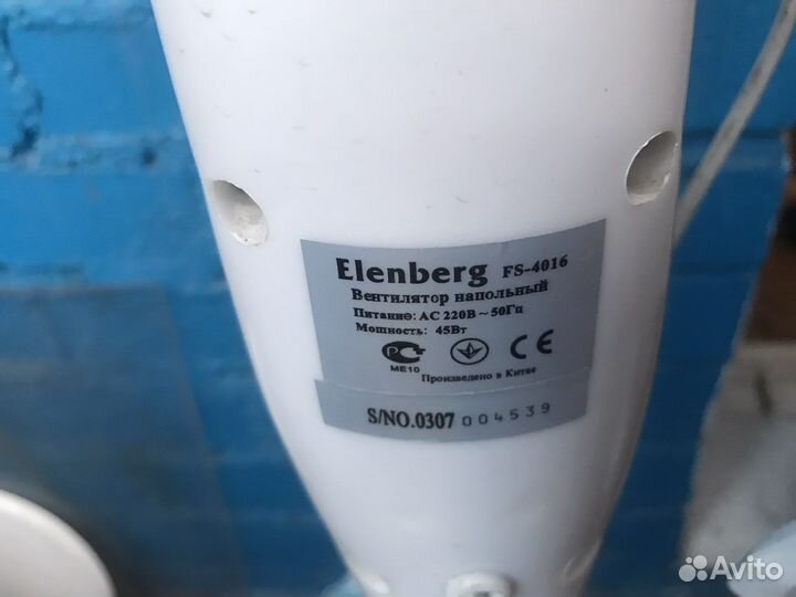 Вентилятор напольный