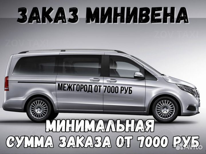Такси межгород, Поездки, Трансфер