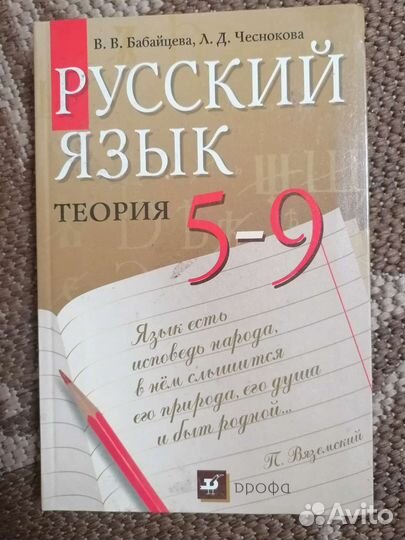 Учебник по русскому языку