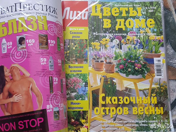 Подборка журналов о цветах 2004-2006 г