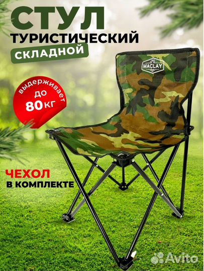 Стул 4шт до 80 кг + стол туристический складной
