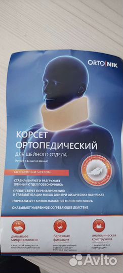 Воротник шанца ортопедический детский