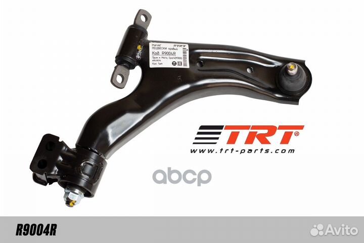 Рычаг подвески перед лев R9004R TRT