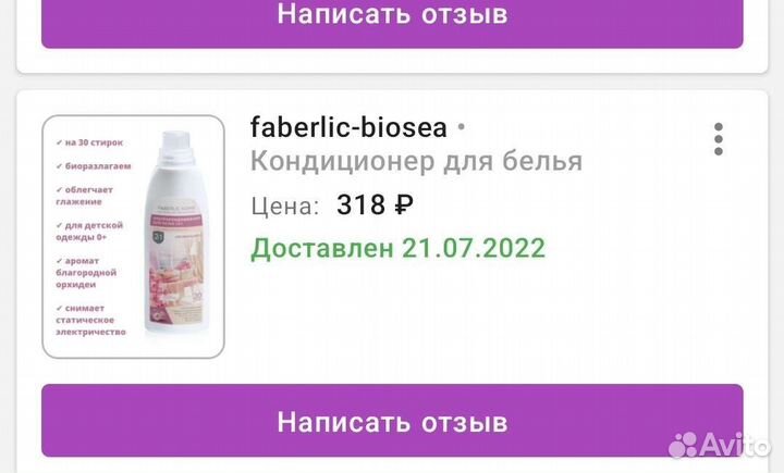 Кондиционер для белья Фаберлик