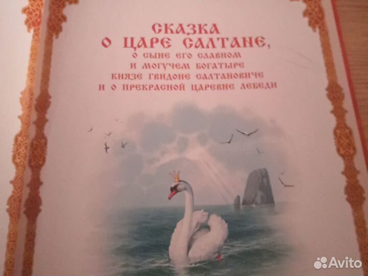 А. С. Пушкин Сказки