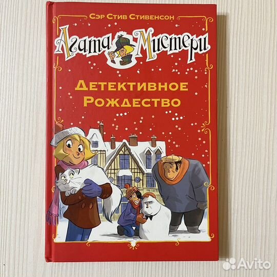 Агата мистери