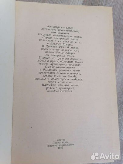 Кулинарные книги СССР