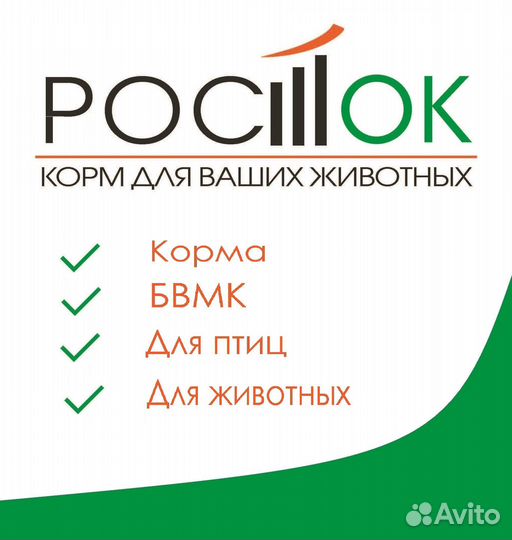 Продаю комбикорма для бройлеров, несушек, кроликов