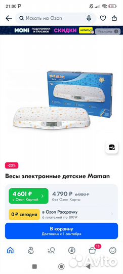 Весы для новорожденных