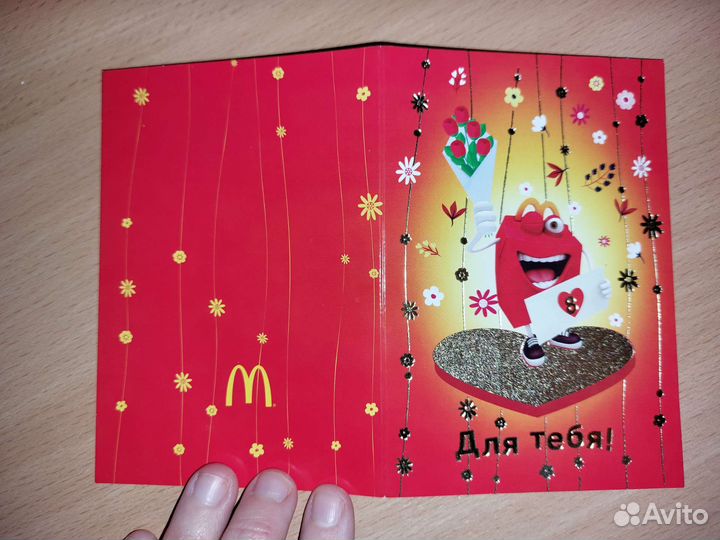 Открытка Макдональдс