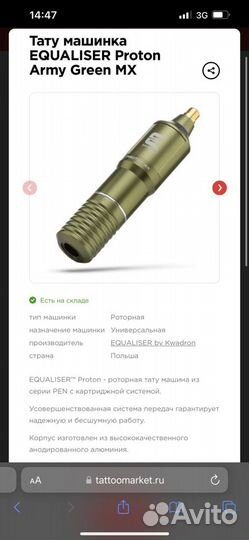 Тату машинка equaliser Proton Army Green MX