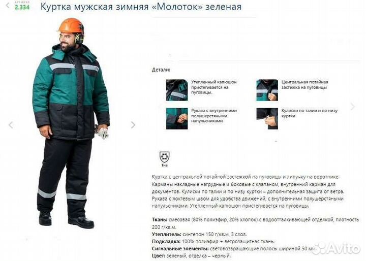 Спецодежда зимняя новая