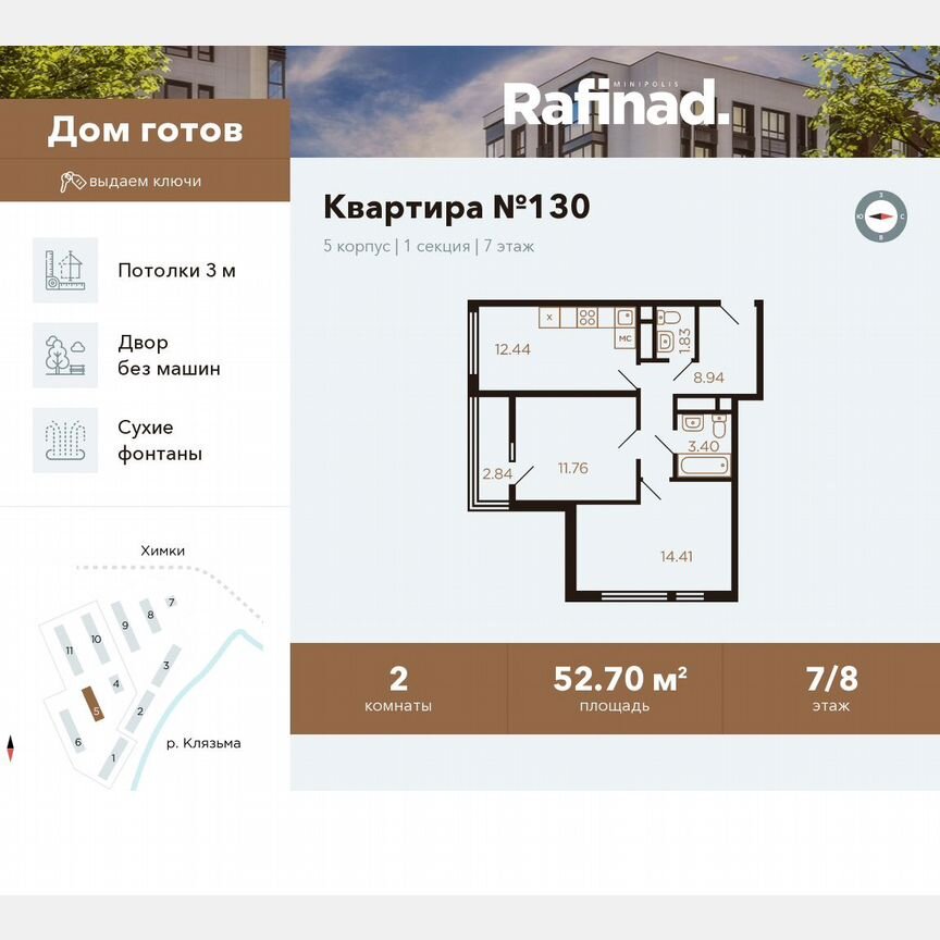 2-к. квартира, 52,7 м², 7/8 эт.