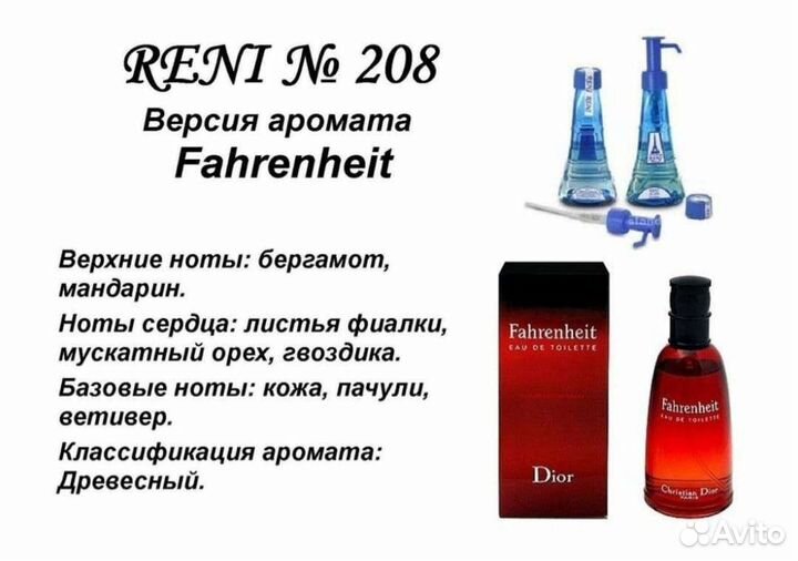 Духи наливные Reni мужские и женские