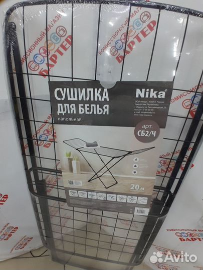 Сушилка напольная 20 м (сб2/Ч чёрная, новая