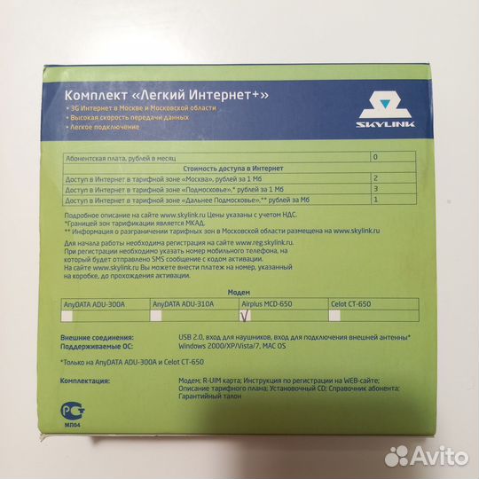 Модем Skylink Airplus MCD-650