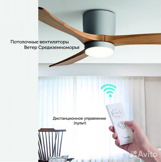 Потолочные вентиляторы со светильником.Ветер см