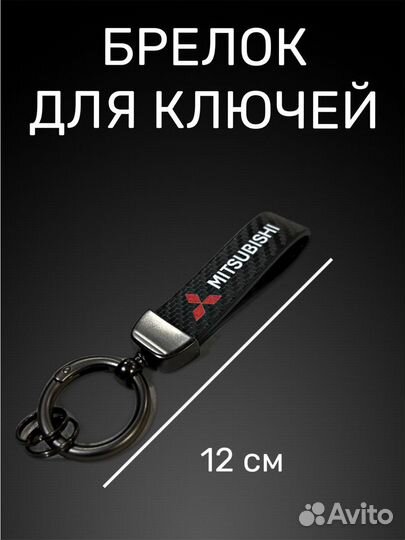 Брелок на ключи машины Mitsubishi