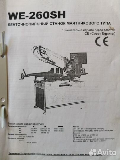 Ленточнопильный станок по металлу бу