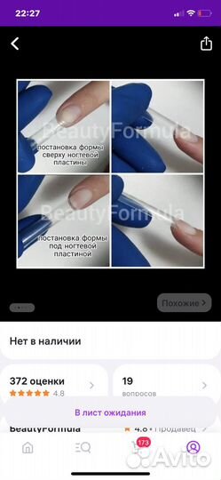 Верхние и нижние формы для наращивания