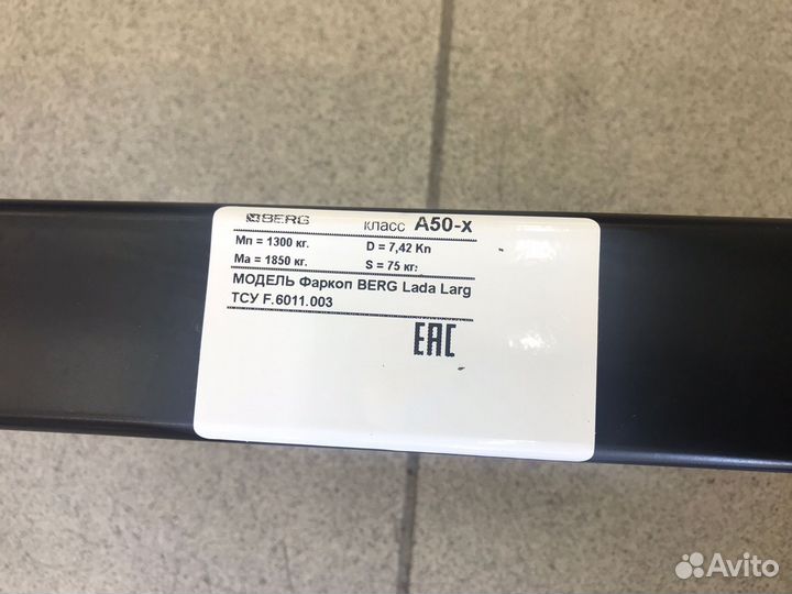 Фаркоп ваз (LADA) Largus 2012-2024, Largus Cros