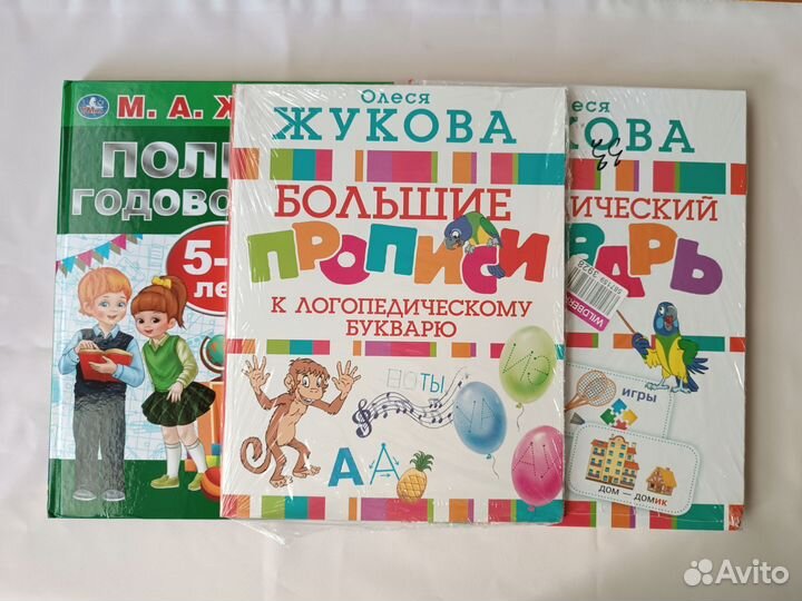 Букварь прописи Жукова