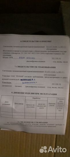 Светильник взрывозащищенный вэл51-пак-1х18Н-У1