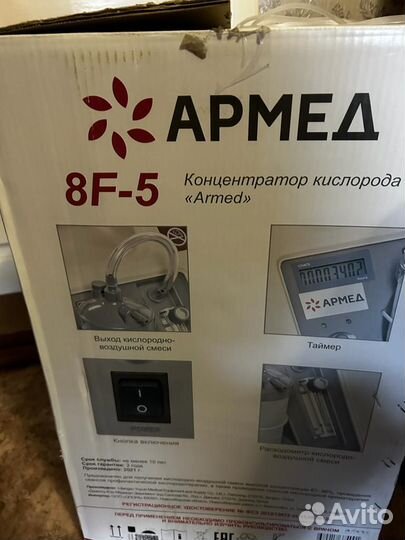Кислородный концентратор армед 8f 5