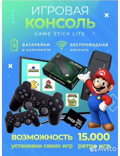 Игровая приставка для телевизора беспроводная