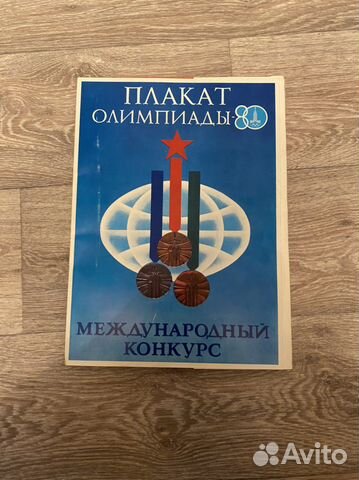 Плакат олимпиады-80
