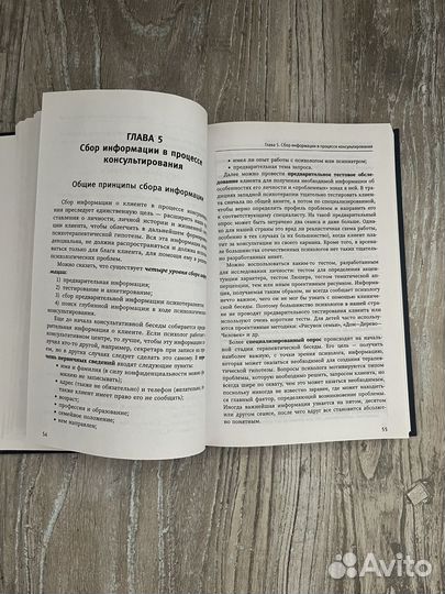 Николай Линде. Психологическое консультирование