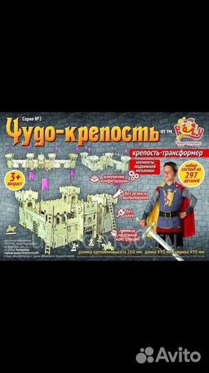 Чудо крепость