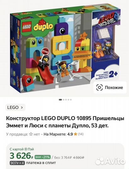 Lego duplo 10895 Пришельцы