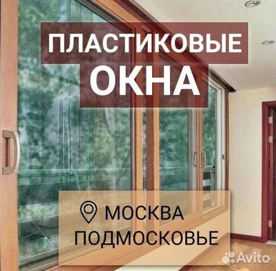 Пластиковые окна на заказ
