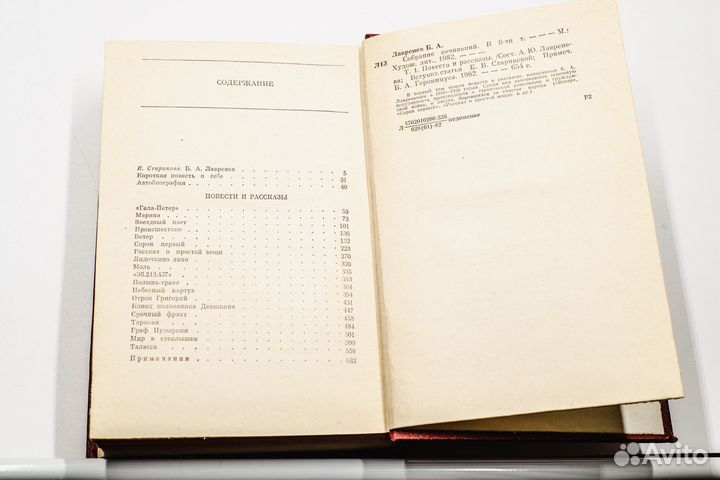 Борис Лавренев. Собрание сочинений. 4 тома