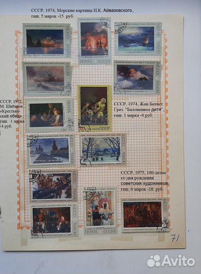 Марки СССР. Искусство