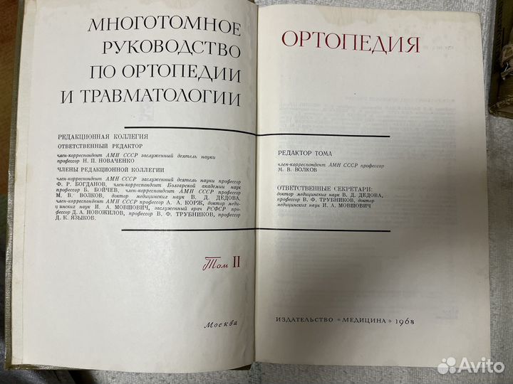 Руководство по ортопедии и травматологии. 1967, 68