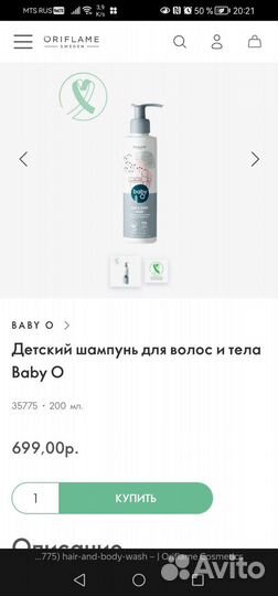 Детский шампунь Oriflame