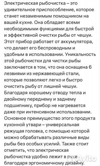 Рыбочистка аккумуляторная