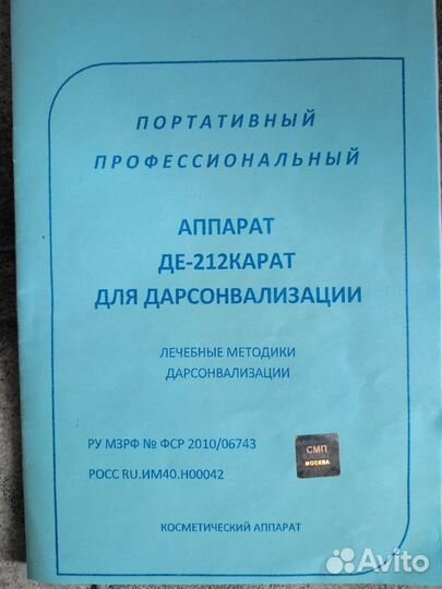 Аппарат дарсонваль карат