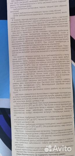 Термометр почвенный