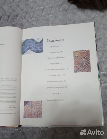 Книга по искусству мозаики