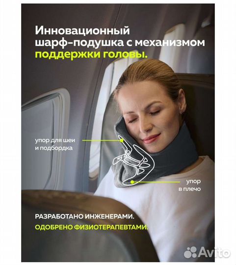 Подушка для путешествий