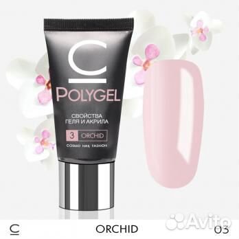 Полигель Cosmolac 30мл в ассортименте